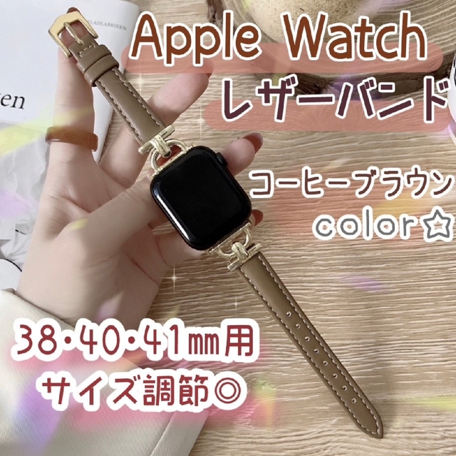 お得な情報満載 Apple Watch チェーンレザーベルト ゴールド ホワイト 38〜41㎜