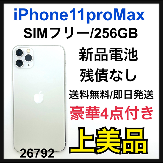 週間売れ筋 シルバー Max Pro 11 iPhone A - Apple 256 SIMフリー GB