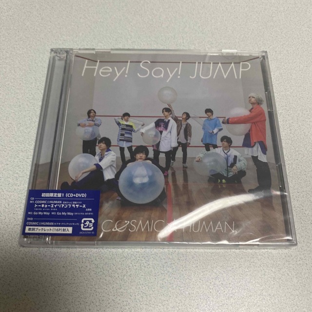 Hey! Say! JUMP(ヘイセイジャンプ)のHey!Say!JUMP COSMIC⭐︎HUMAN 2枚セット エンタメ/ホビーのタレントグッズ(アイドルグッズ)の商品写真