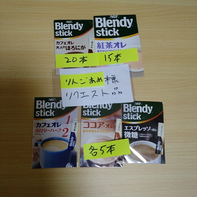 りんご飴様リクエスト品　AGF　ブレンディ　スティックコーヒー　５種５０本 食品/飲料/酒の飲料(コーヒー)の商品写真