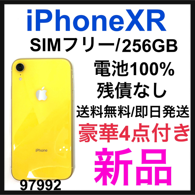 公式】 Yellow XR 新品 iPhone - Apple 256 SIMフリー 本体 GB