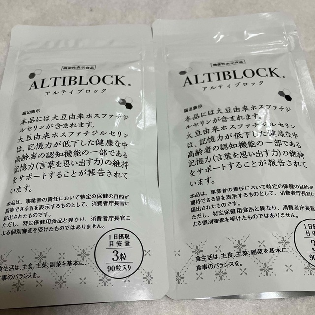 20231賞味期限アルティブロック　ALTIBLOCK　90粒　2個