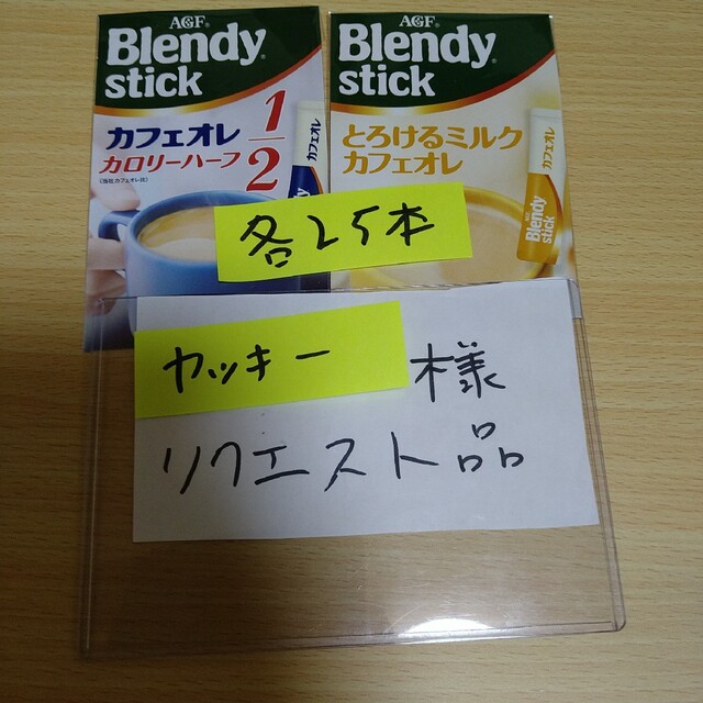 ヤッキー様リクエスト品　AGF　ブレンディ　スティックコーヒー　２種５０本 食品/飲料/酒の飲料(コーヒー)の商品写真