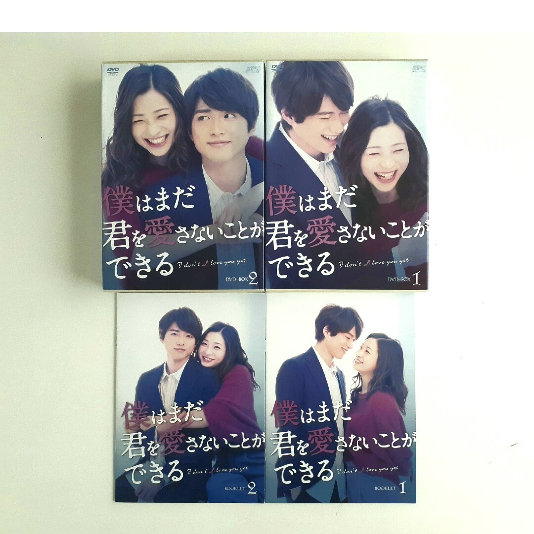 ♥僕はまだ君を愛さないことができる DVD-BOX全巻 1.2セット 人気ドラマ