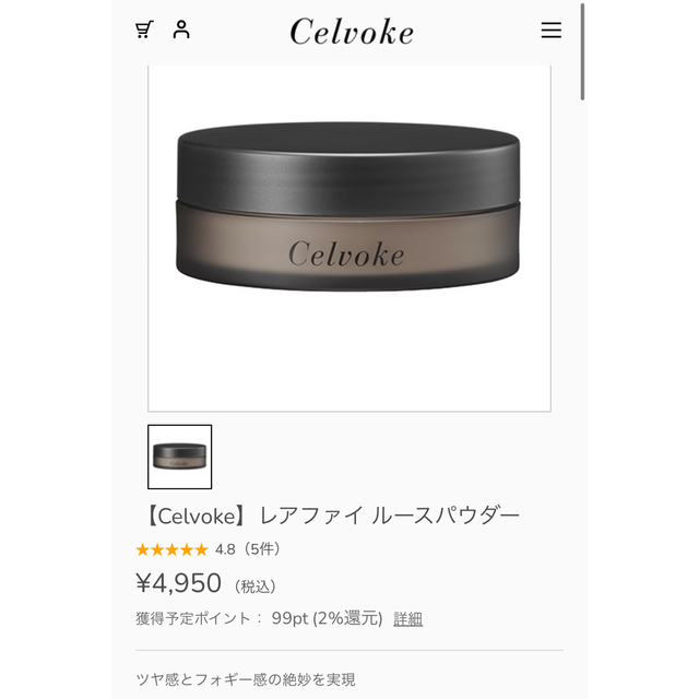 Celvoke(セルヴォーク)のCelvoke セルヴォーク レアファイ ルースパウダー 新品未開封 ミニサイズ コスメ/美容のベースメイク/化粧品(フェイスパウダー)の商品写真