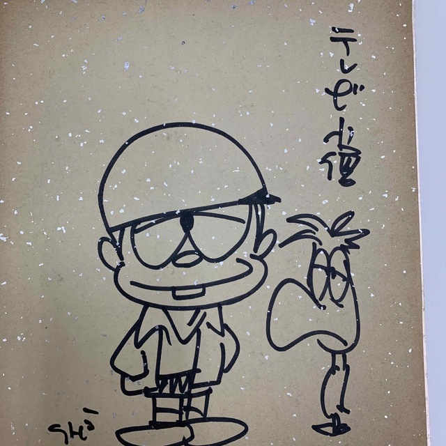 仮面ライダーの漫画家・石ノ森章太郎(石森章太郎時代)のサイン 仮面ライダーの漫画家・石ノ森章太郎(石森章太郎時代)のサイン