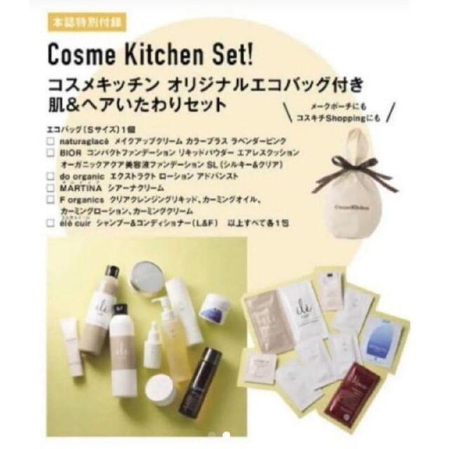 Cosme Kitchen(コスメキッチン)の美的　美ST　付録　コスメキッチン他　サンプル㉒点、リバーシブルUVカット帽子 コスメ/美容のキット/セット(サンプル/トライアルキット)の商品写真