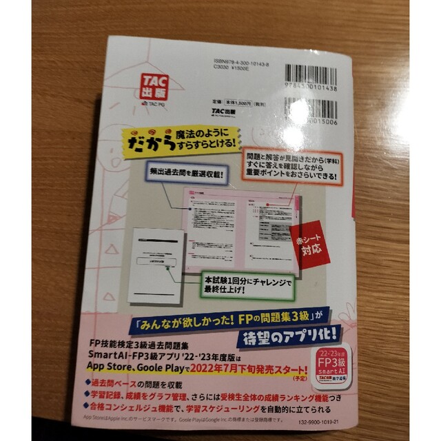 りりり様専用！みんなが欲しかった！ＦＰの問題集３級 ２０２２－２０２３年版 エンタメ/ホビーの本(その他)の商品写真