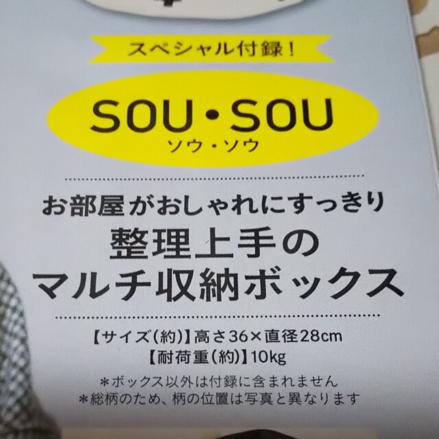 SOU・SOU(ソウソウ)のマルチ収納ボックス  SOU・SOU インテリア/住まい/日用品の収納家具(ケース/ボックス)の商品写真
