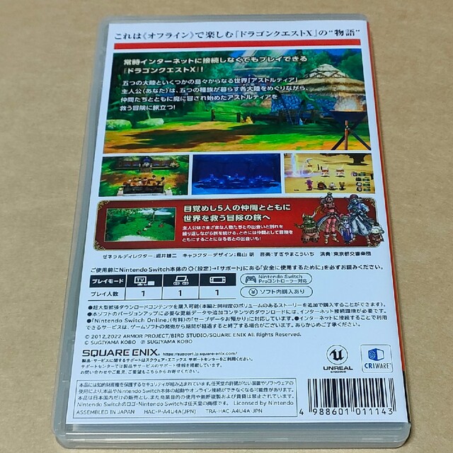 ドラゴンクエストX　目覚めし五つの種族　オフライン Switch エンタメ/ホビーのゲームソフト/ゲーム機本体(家庭用ゲームソフト)の商品写真