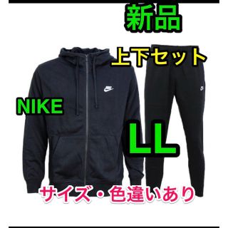 ナイキ(NIKE)の新品 ナイキ スウェット上下セット メンズ フレンチテリー フルジップパーカー(ジャージ)