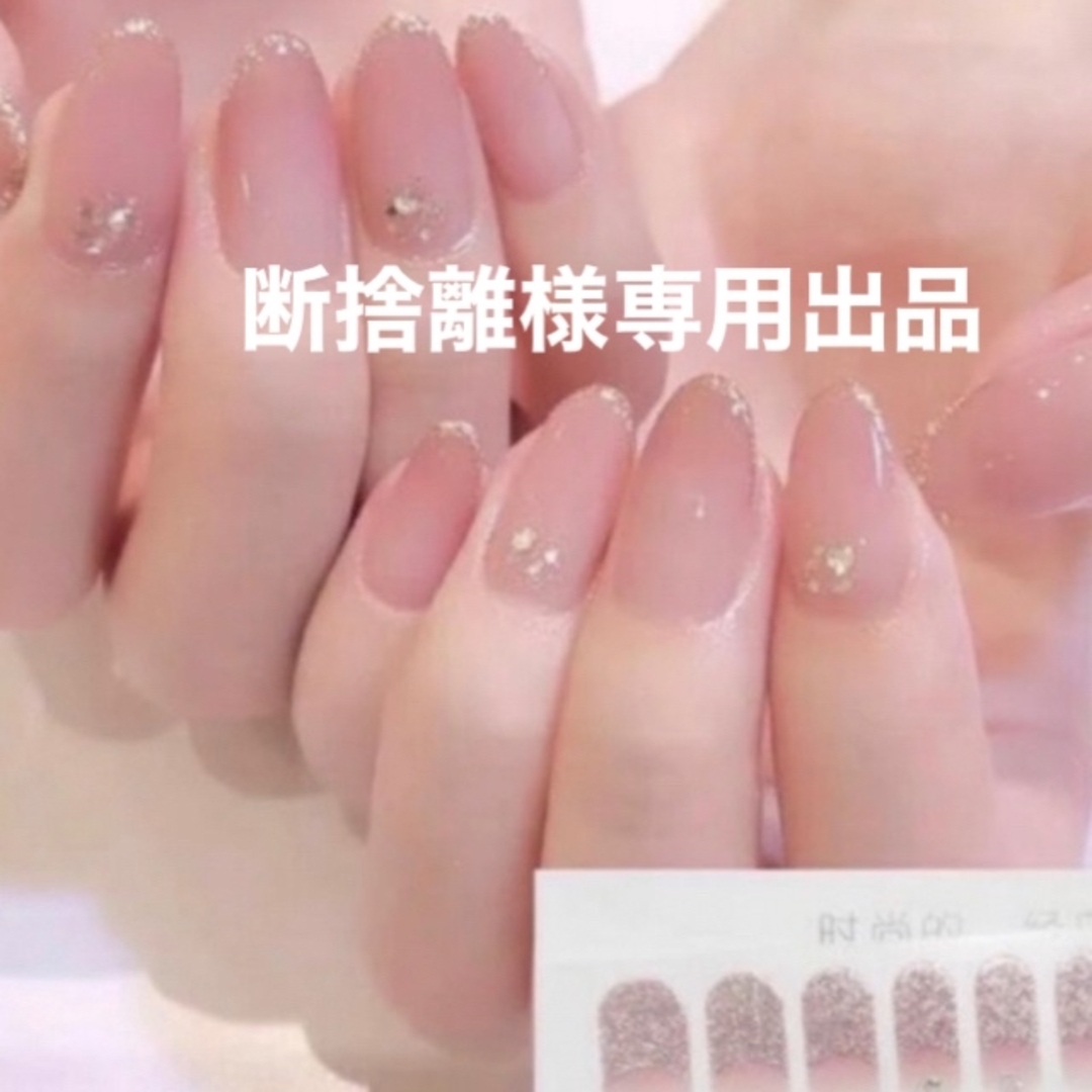 断捨離様専用出品💝ネイルシール♔︎ C-036