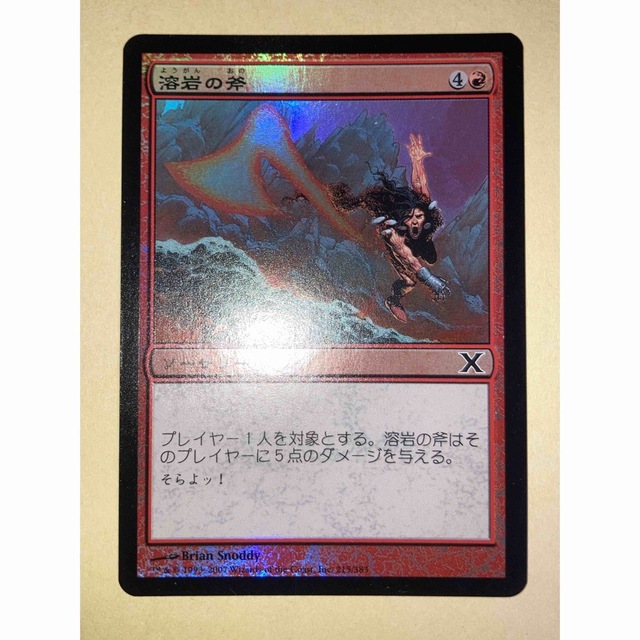 マジック:ザ・ギャザリング - MTG 10E 10版 溶岩の斧/Lava Axe マジック:ザ・ギャザリング - MTG 10E 10版 溶岩の斧/Lava Axe