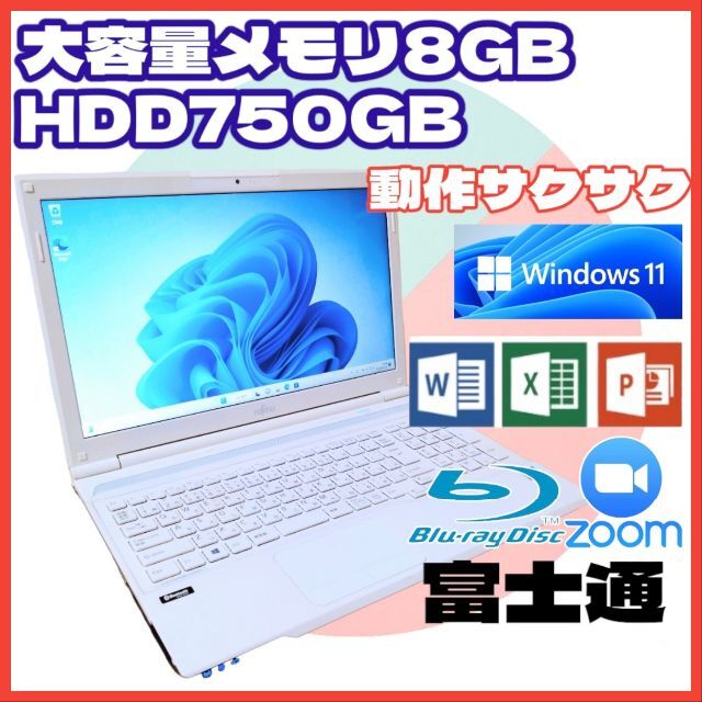 【綺麗めPC】美品 富士通 ノートパソコン メモリ\u0026HDD大容量