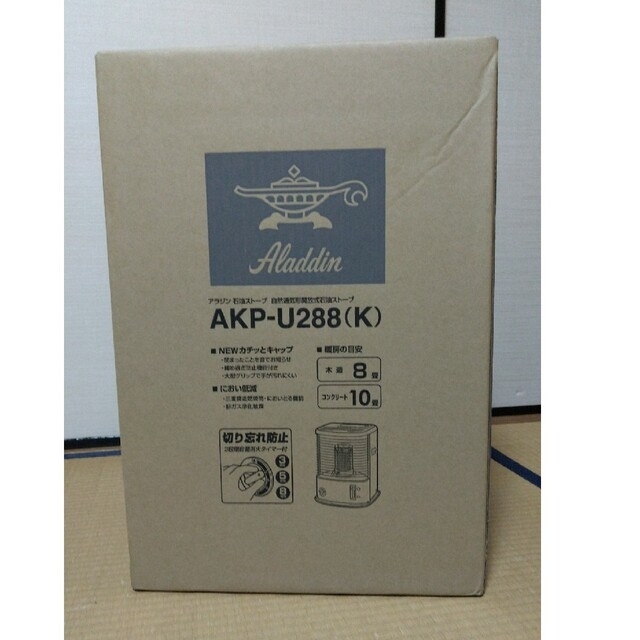 冷暖房/空調新品、未開封品　アラジン石油ストーブAKP-U288(K)