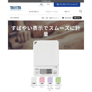 タニタ(TANITA)のタニタ デジタルクッキングスケール KJ-114 ココナッツホワイト新品・未使用(調理道具/製菓道具)