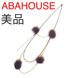 アバハウス(ABAHOUSE)の【美品】ABAHOUSE ファー付き パールチェーンネックレス(ネックレス)