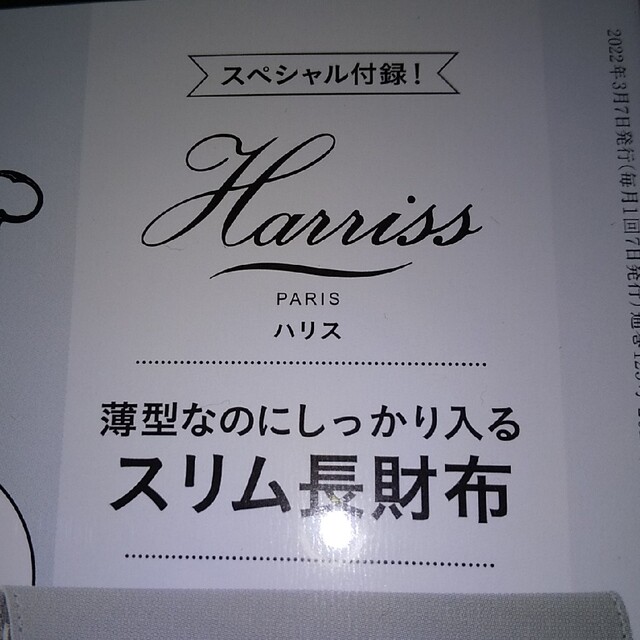 Harriss(ハリス)の☆krotan様専用☆ハリス  スリム長財布 レディースのファッション小物(財布)の商品写真