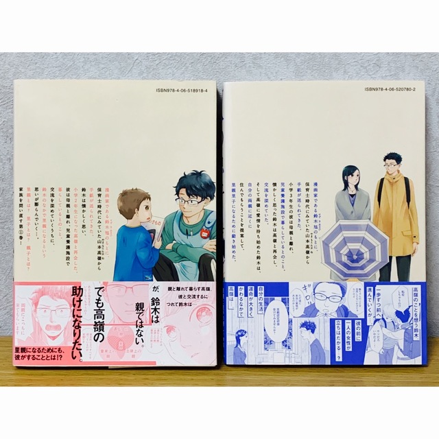 講談社(コウダンシャ)の『人の息子』1・2巻（2冊セット）※初版 エンタメ/ホビーの漫画(青年漫画)の商品写真