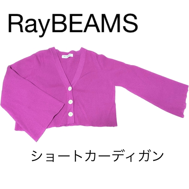 Ray BEAMS(レイビームス)のRayBEAMS ショートカーディガン ピンク レディースのトップス(カーディガン)の商品写真