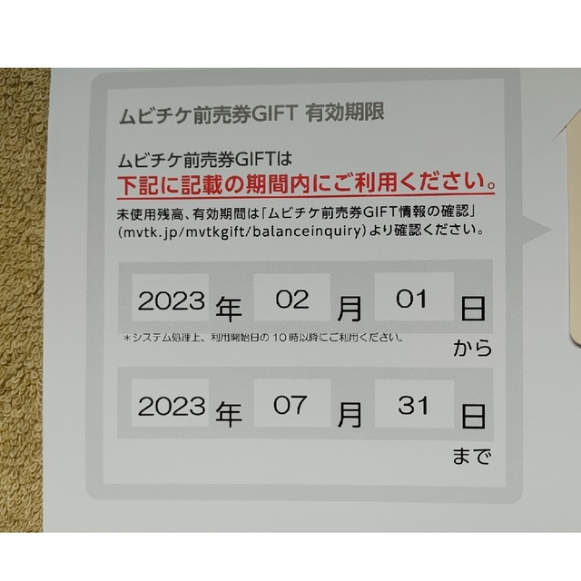 角川書店(カドカワショテン)のムビチケ 前売券 GIFT  1500円分 x 3枚 チケットの映画(その他)の商品写真