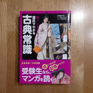 古典常識 パワ－アップ版(語学/参考書)