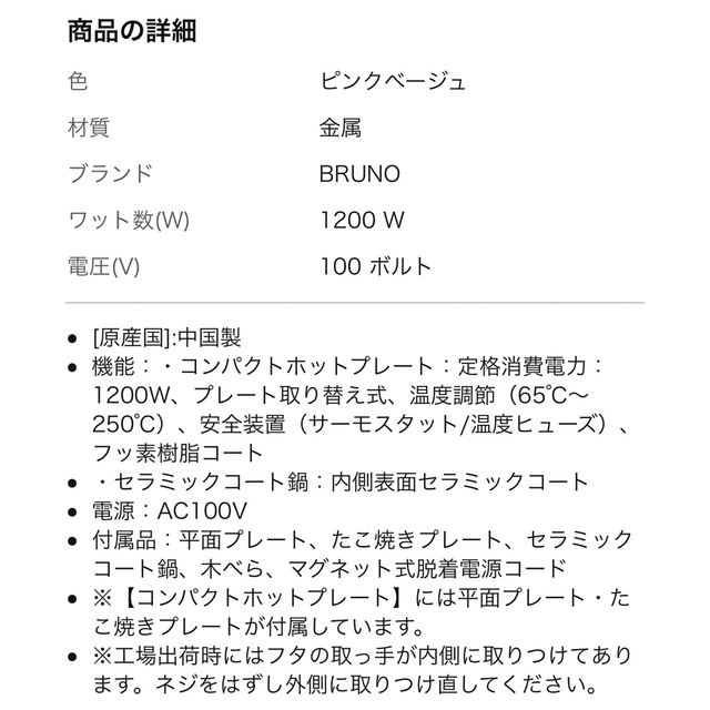 BRUNO(ブルーノ)のブルーノホットプレート スマホ/家電/カメラの調理家電(ホットプレート)の商品写真