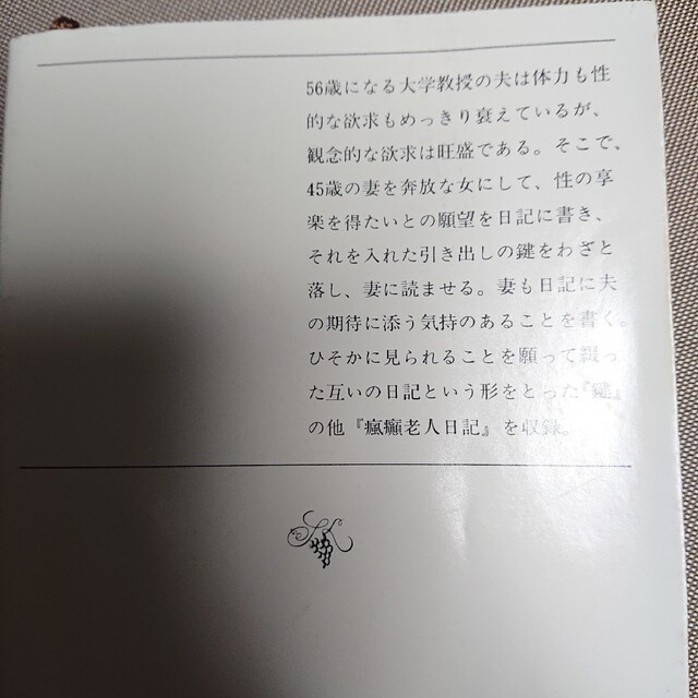 谷崎潤一郎 エンタメ/ホビーの本(その他)の商品写真