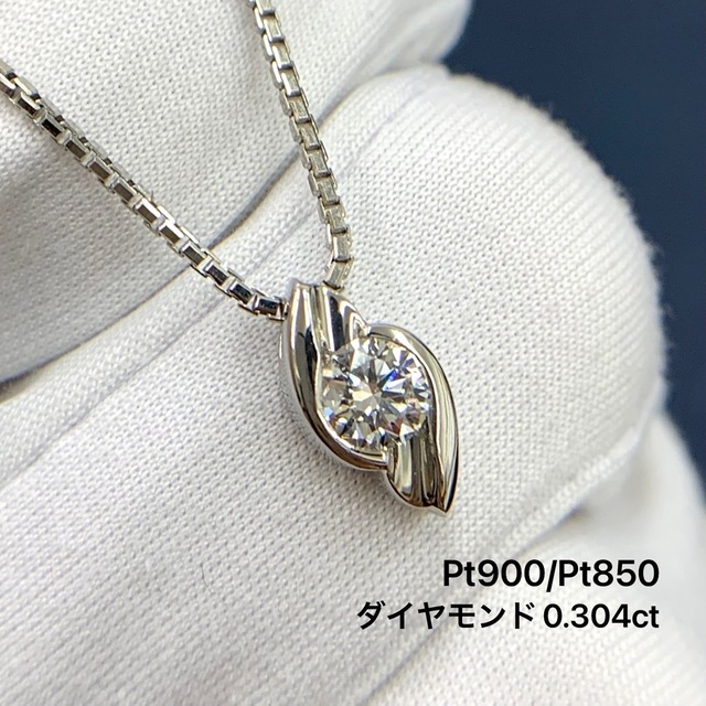 一粒ダイヤモンドネックレス 0.301ct チェーンpt850/トップpt900-