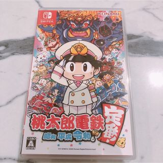 ニンテンドースイッチ(Nintendo Switch)の桃太郎電鉄 ～昭和 平成 令和も定番！～ Switch(家庭用ゲームソフト)