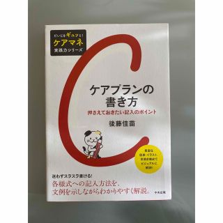 ケアプランの書き方(資格/検定)