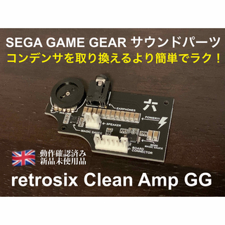 セガ(SEGA)のretrosix ゲームギア サウンドパーツclean amp GG(携帯用ゲーム機本体)