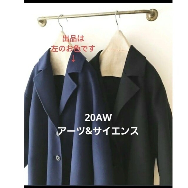 珍しい アーツサイエンス 20AW ARTSSCIENCE コート coat tailored Bulky ロングコート 