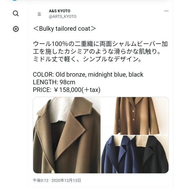 20AW アーツ&サイエンス コート Bulky tailored coat