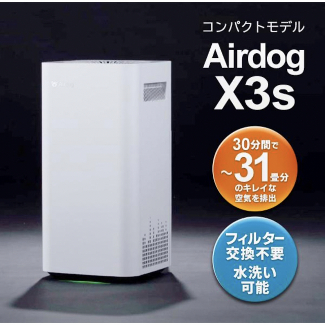 新品未使用】Air dog X3s 空気清浄機の通販 by na's shop｜ラクマ