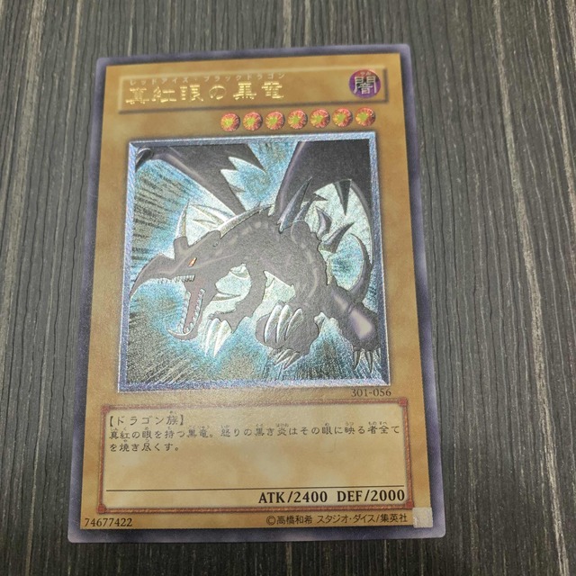 国内外の人気 遊戯王 真紅眼の黒竜 レリーフ シングルカード - hesnor.com