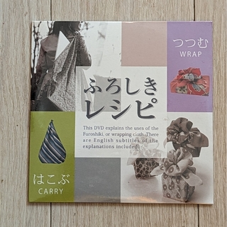 DVD ふろしきレシピ(趣味/実用)