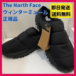 ザノースフェイス(THE NORTH FACE)の今だけお値打ち★新品未使用★正規品ノースフェイスウィンターミュール 防寒シューズ(ミュール)