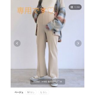 【専用です】and Me [マタニティ]ストレッチフレアパンツ(マタニティボトムス)