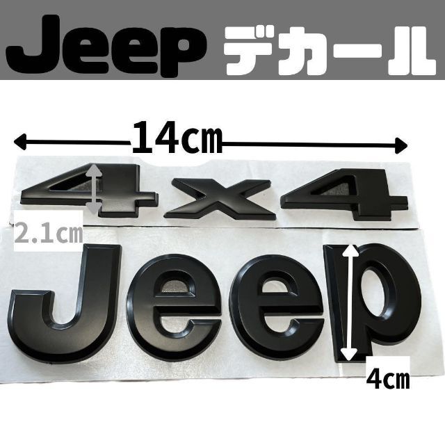 Jeep デカエンブレム  ２枚 Black、シリコンカバー