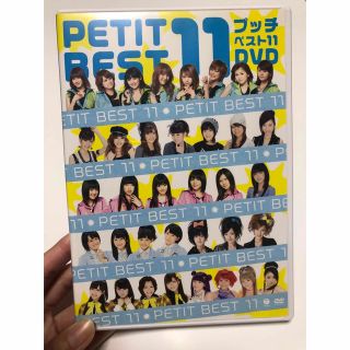 ハロープロジェクト(HELLO！PROJECT)のプッチベスト　11　DVD(ミュージック)