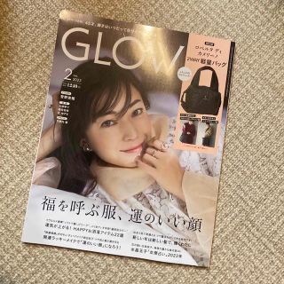 タカラジマシャ(宝島社)のGLOW (グロー) 2023年 02月号(その他)