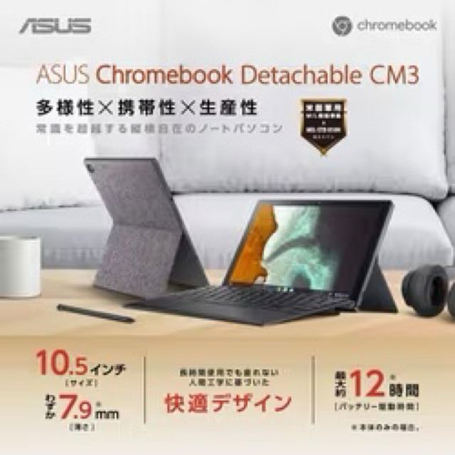 ASUS Chromebook タブレット＆キーボード【箱なし・付属品あり】 6