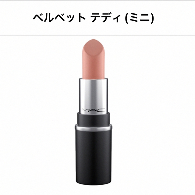 MAC(マック)のM.A.C リップスティック ミニ 2本セット コスメ/美容のベースメイク/化粧品(口紅)の商品写真