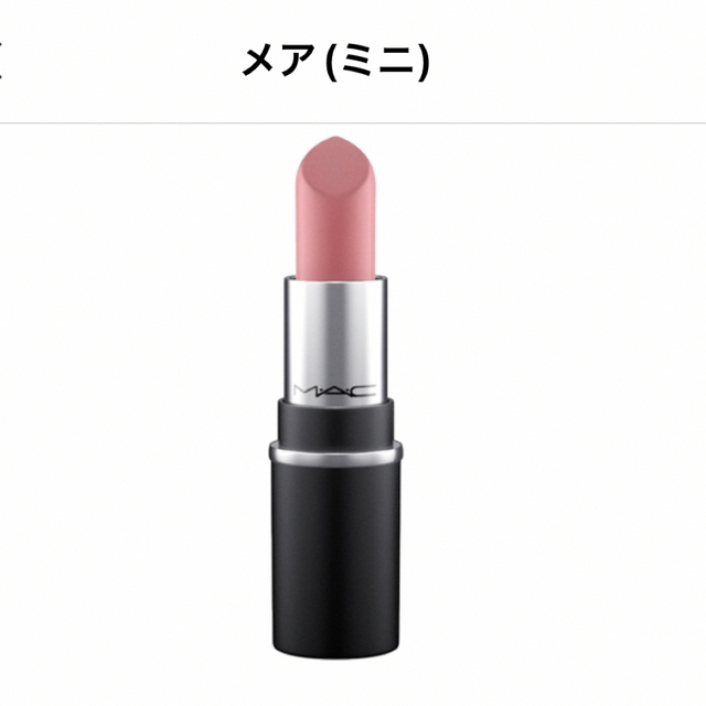 MAC(マック)のM.A.C リップスティック ミニ 2本セット コスメ/美容のベースメイク/化粧品(口紅)の商品写真