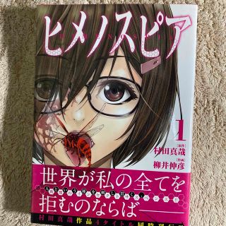 ショウガクカン(小学館)のヒメノスピア １と２(青年漫画)