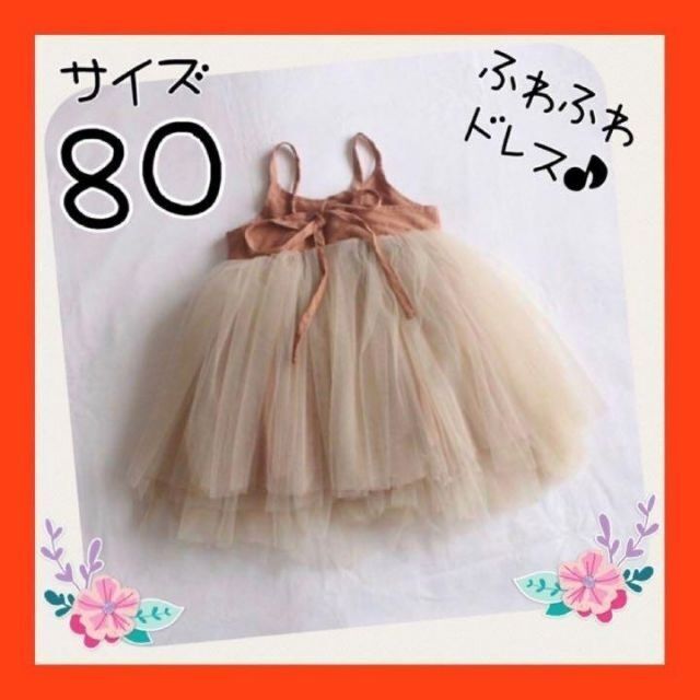 ベビードレス チュール ワンピース 誕生日 結婚式 80 女の子 キッズ/ベビー/マタニティのベビー服(~85cm)(ワンピース)の商品写真