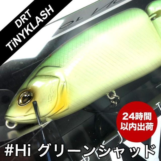 DRT TiNYKLASH Hi タイニークラッシュ グリーンシャッド developer