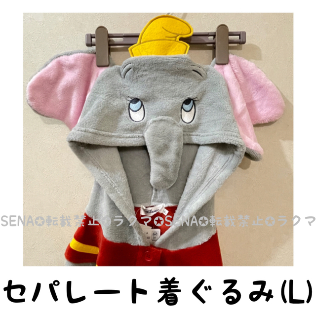 ディズニー ダンボ 着ぐるみ もこもこ ルームウェア パジャマ 冬　L