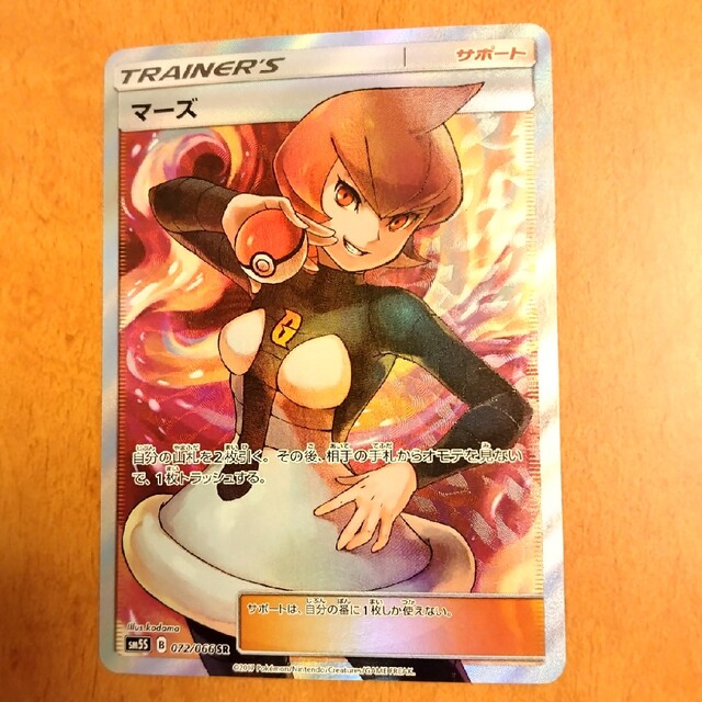 ポケモンカード】絶版!マーズ SR-
